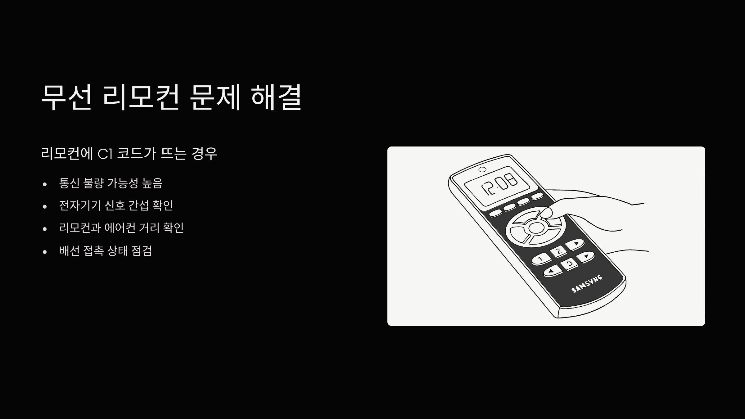 무선-리모컨-문제