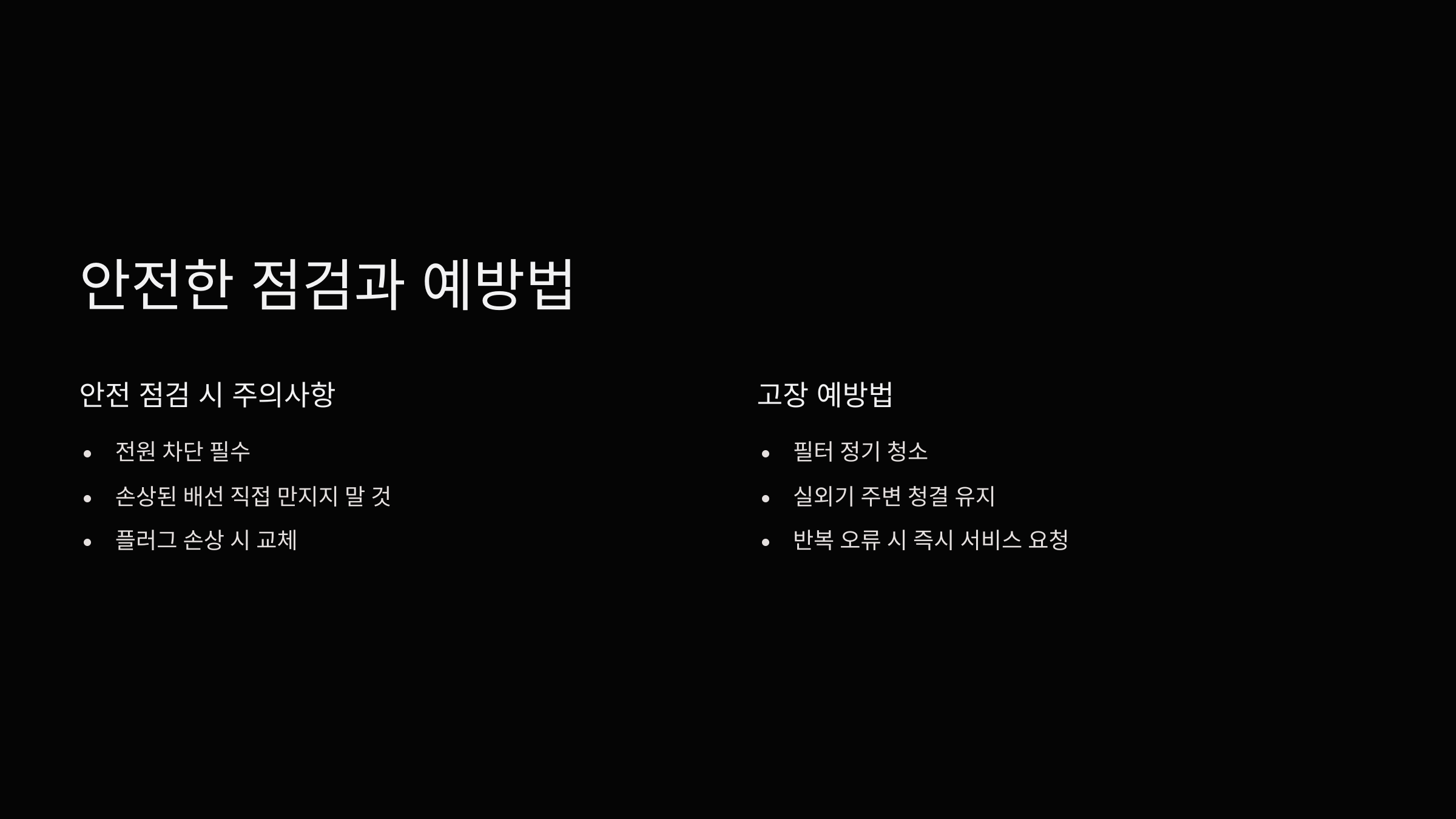 예방법