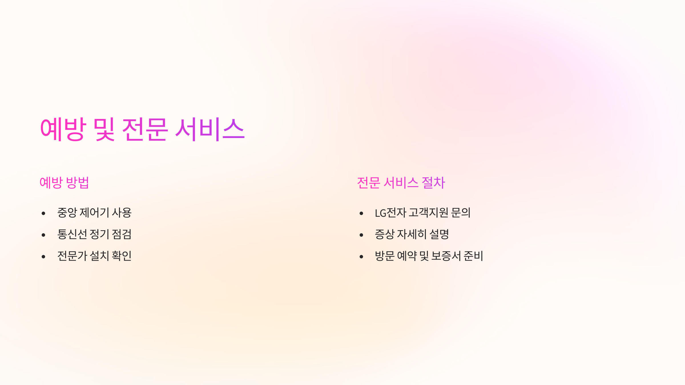 예방-서비스