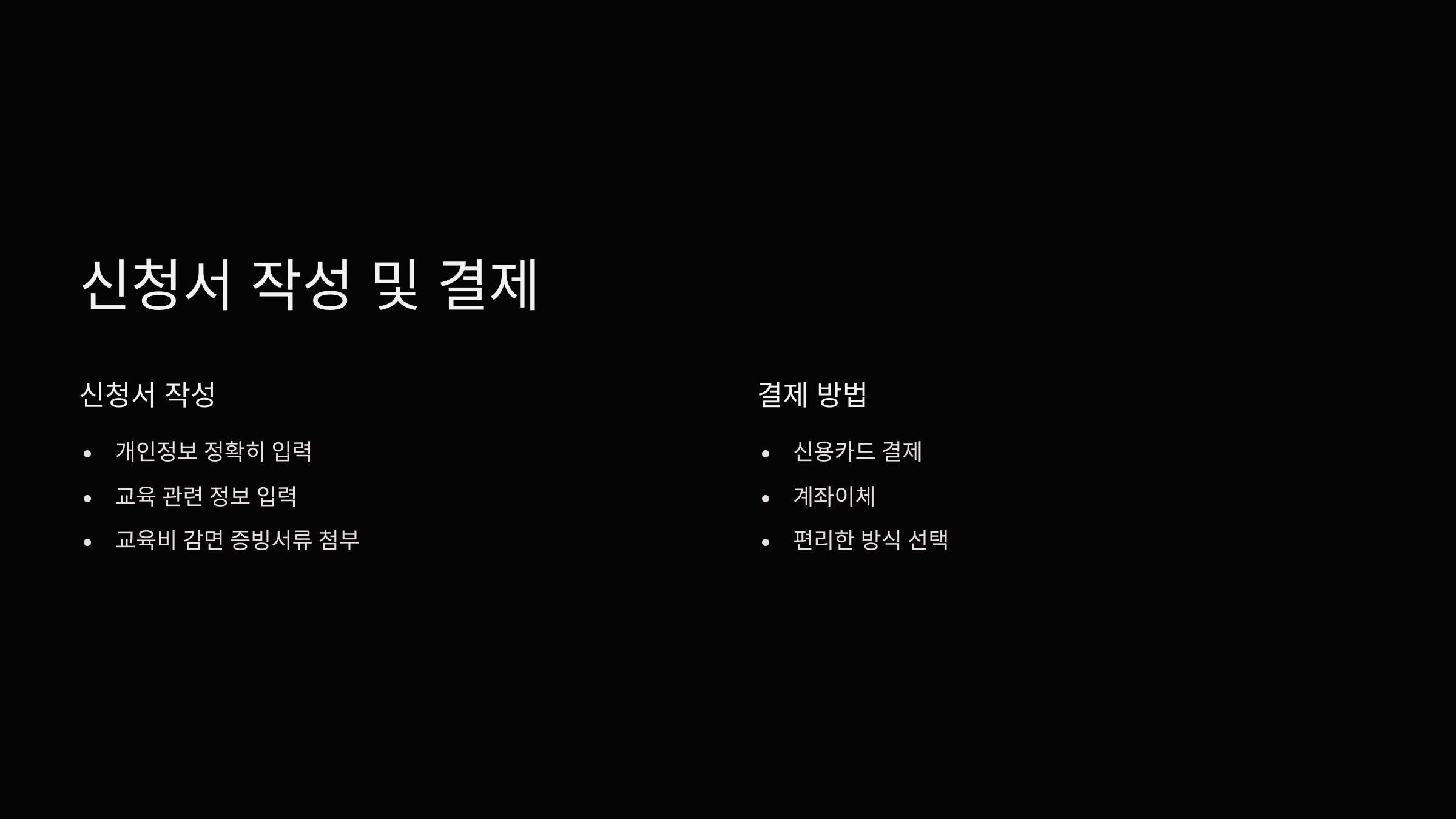 신청서-작성