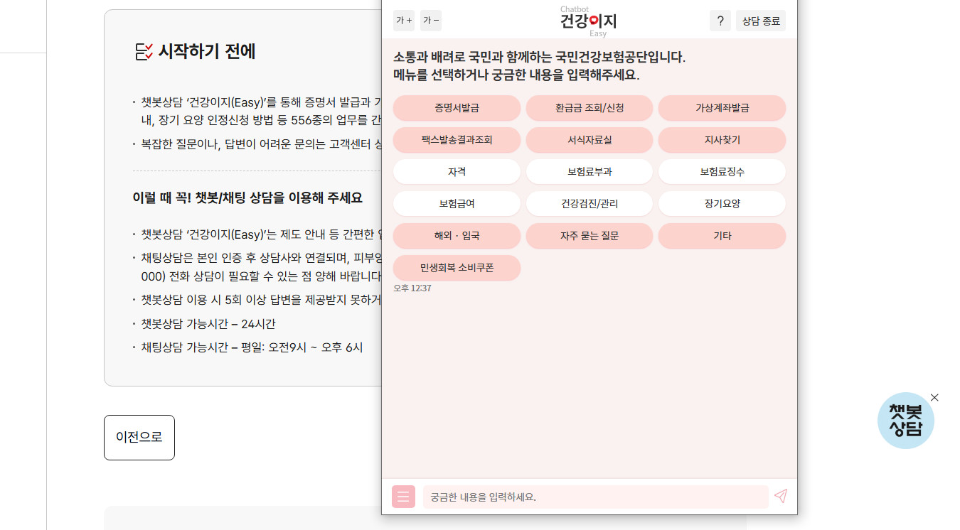 챗봇상담