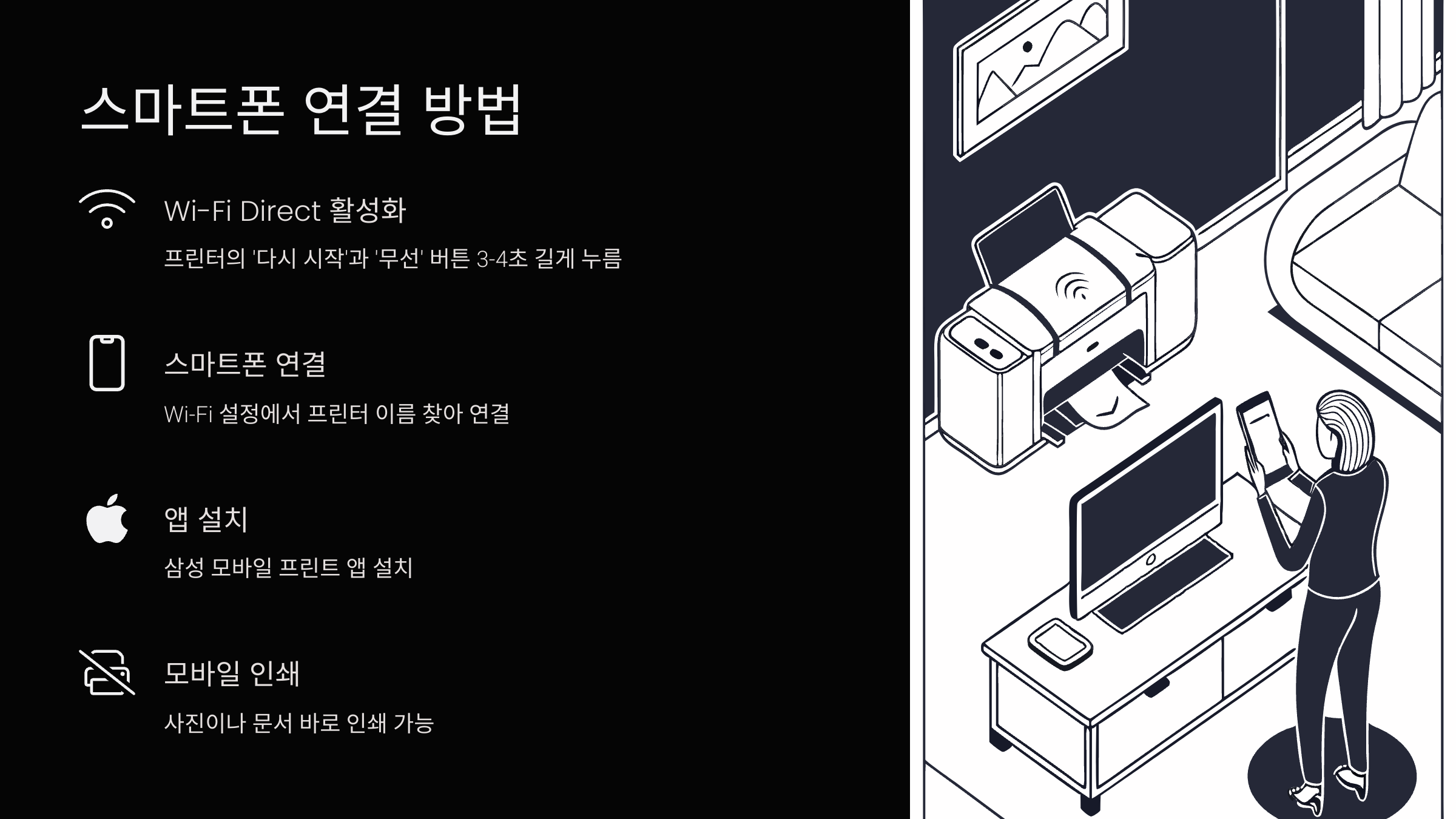 스마트폰-연결