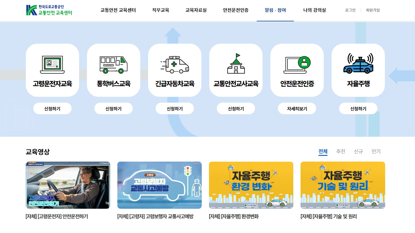 통학버스-교육