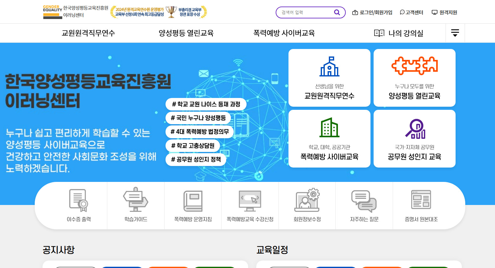 한국양성평등교육진흥원