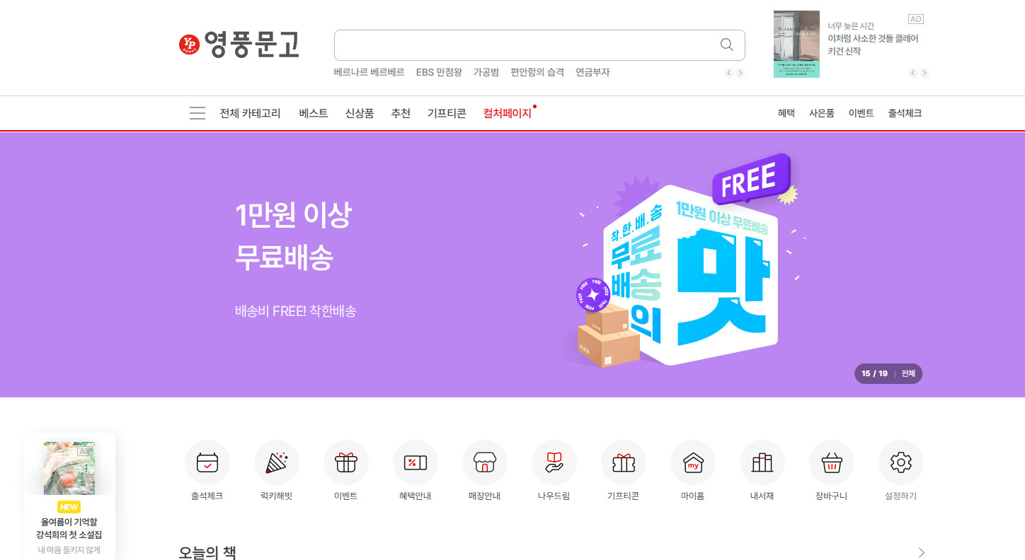 영풍문고-홈페이지