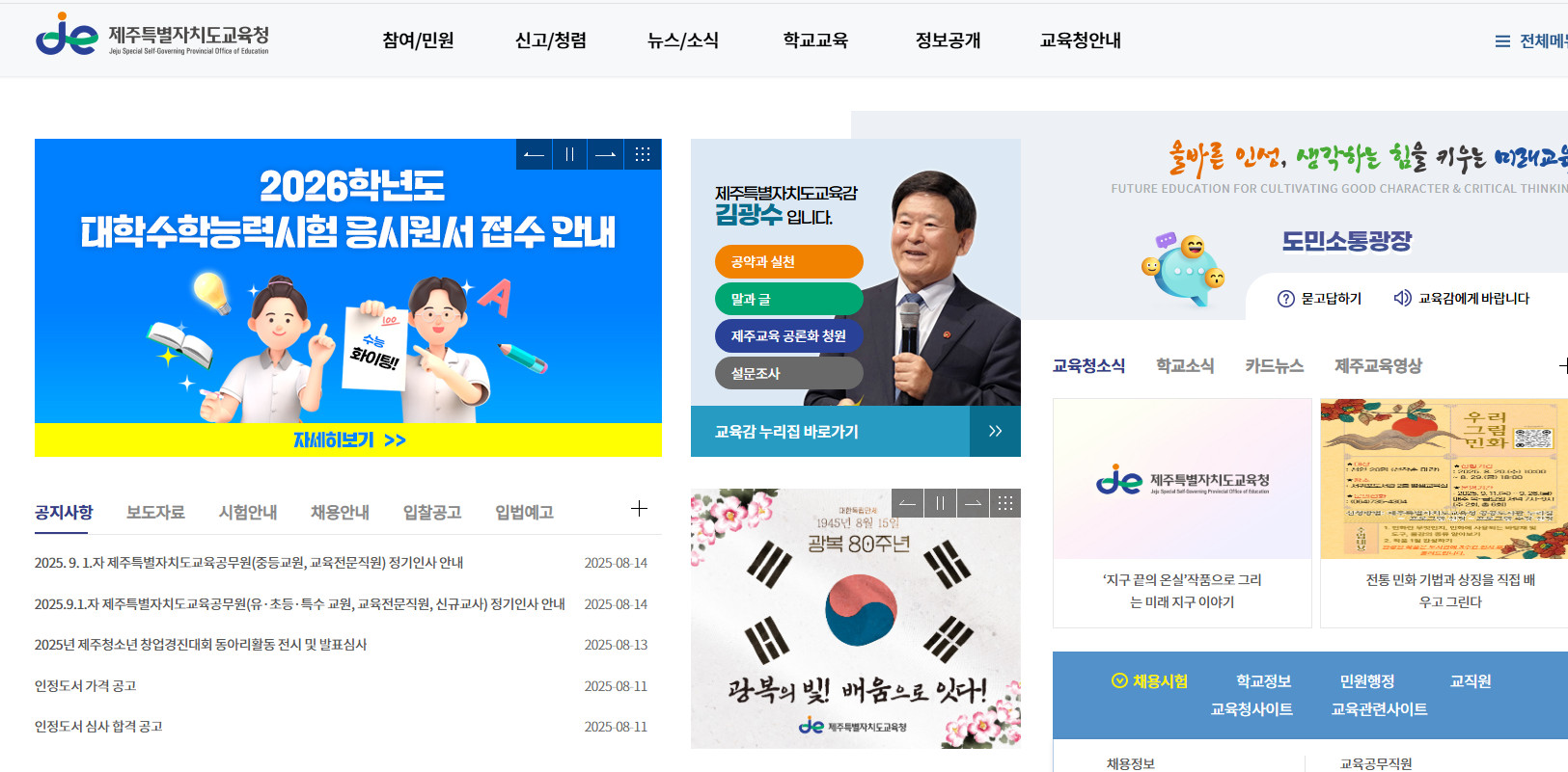 제주교육청