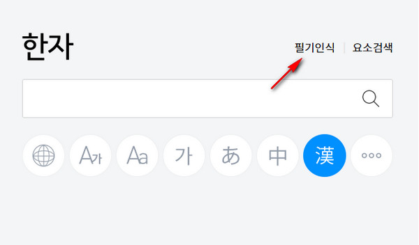필기인식