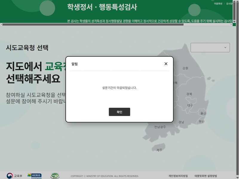 학생정서 행동특성검사 참여