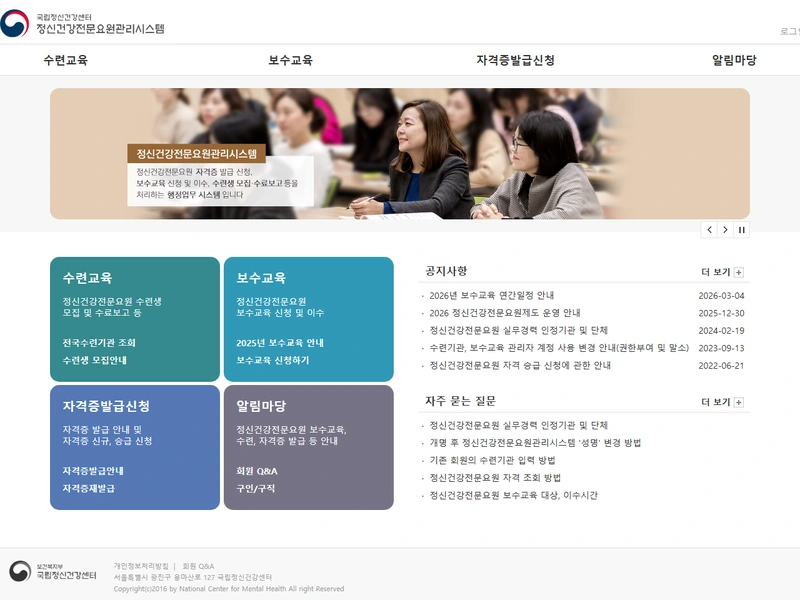 국립정신건강센터 정신건강전문요원관리시스템