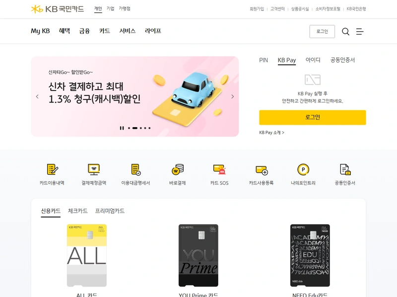 국민카드 홈페이지