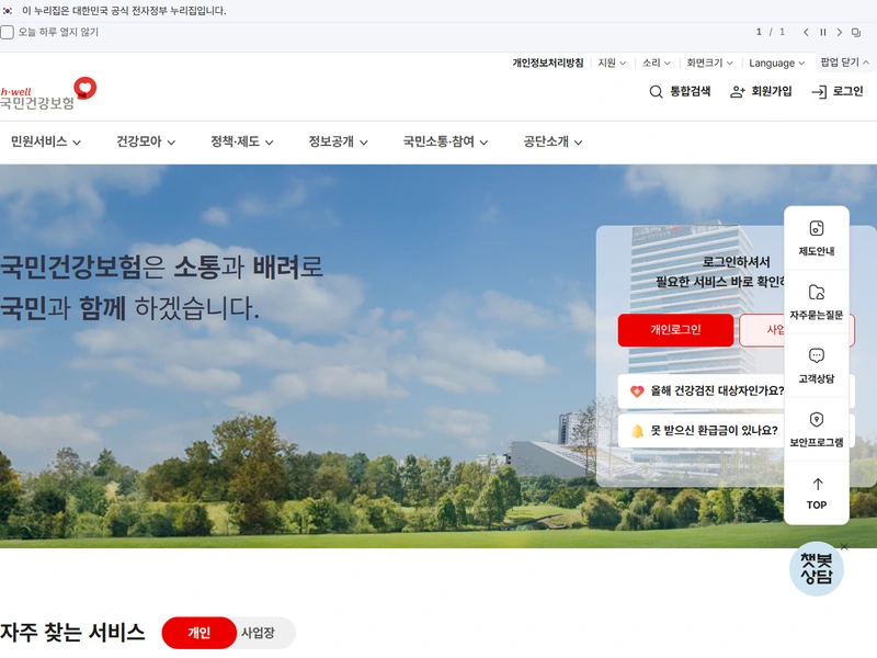 국민 건강 보험