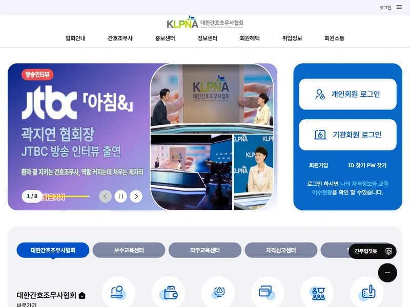 대한간호조무사협회 보수교육센터