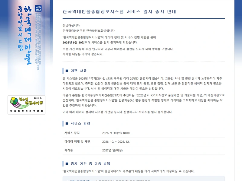 한국역대인물 종합정보시스템