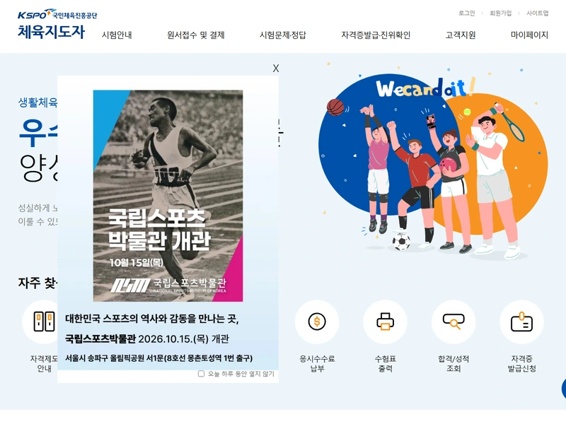 국민체육진흥공단 체육지도자 연수