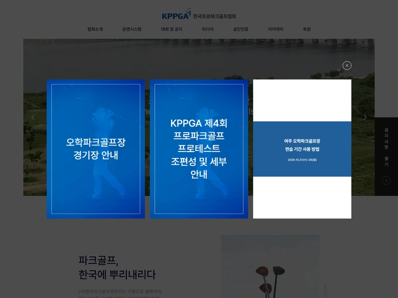 한국프로파크골프협회 홈페이지