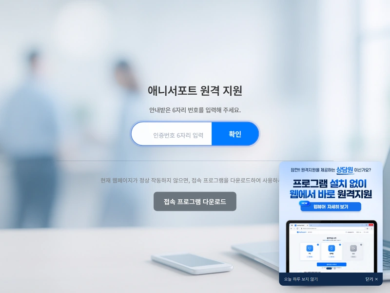 애니서포트 원격지원