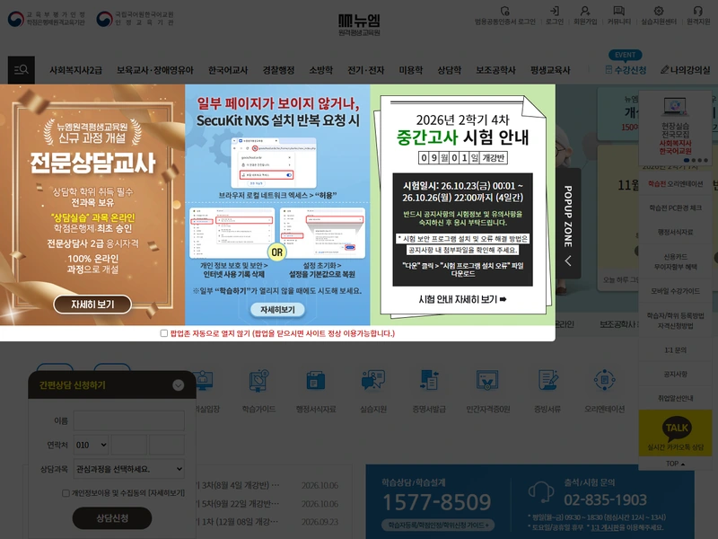 뉴엠평생교육원 홈페이지