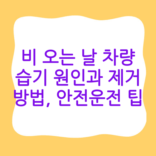 비 오는 날