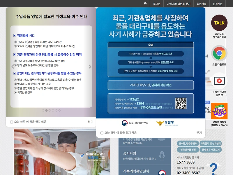 한국식품산업협회 위생교육