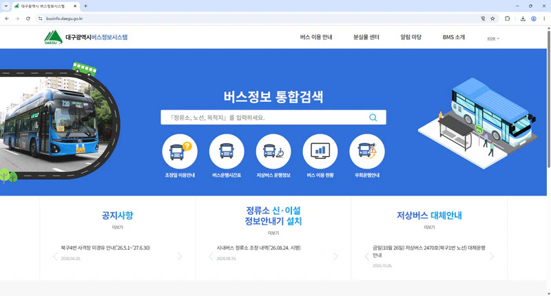 대구광역시-버스정보시스템