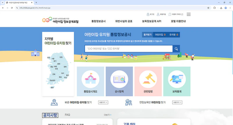 어린이집-정보공개포털